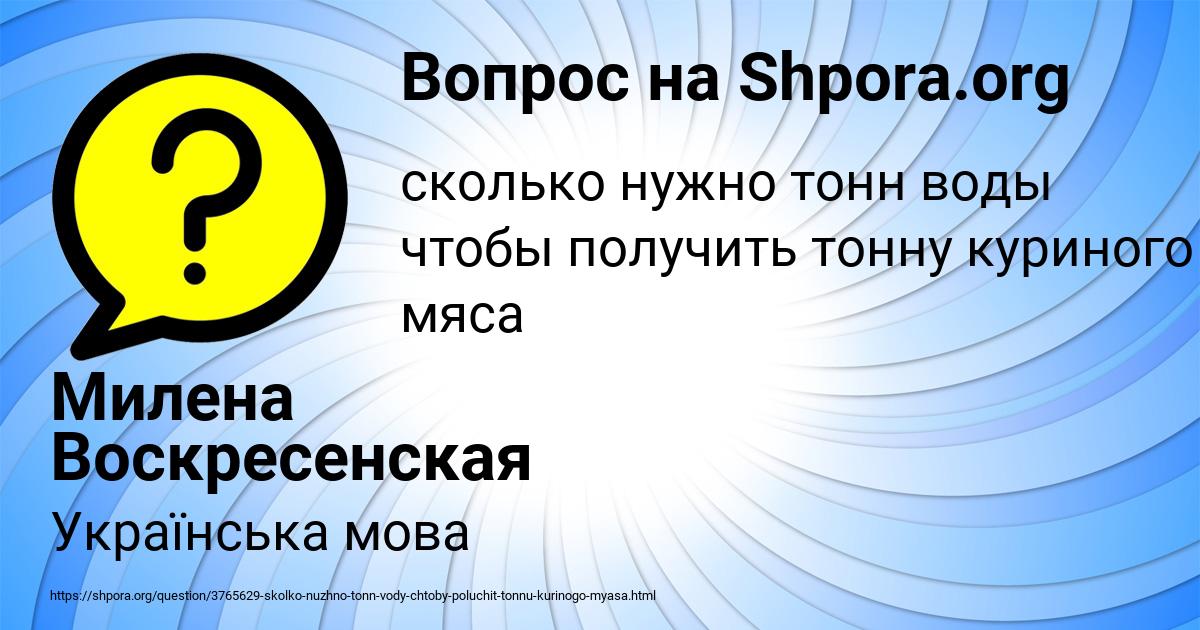 Картинка с текстом вопроса от пользователя Милена Воскресенская