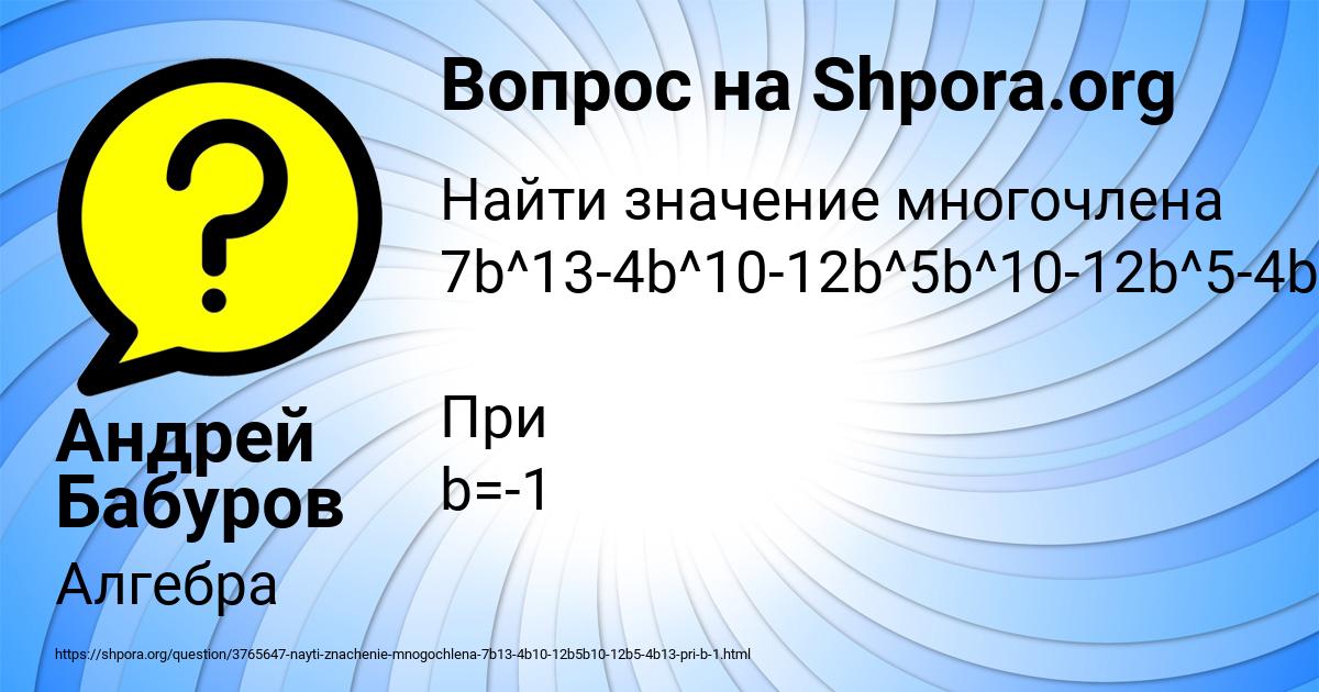 Картинка с текстом вопроса от пользователя Андрей Бабуров