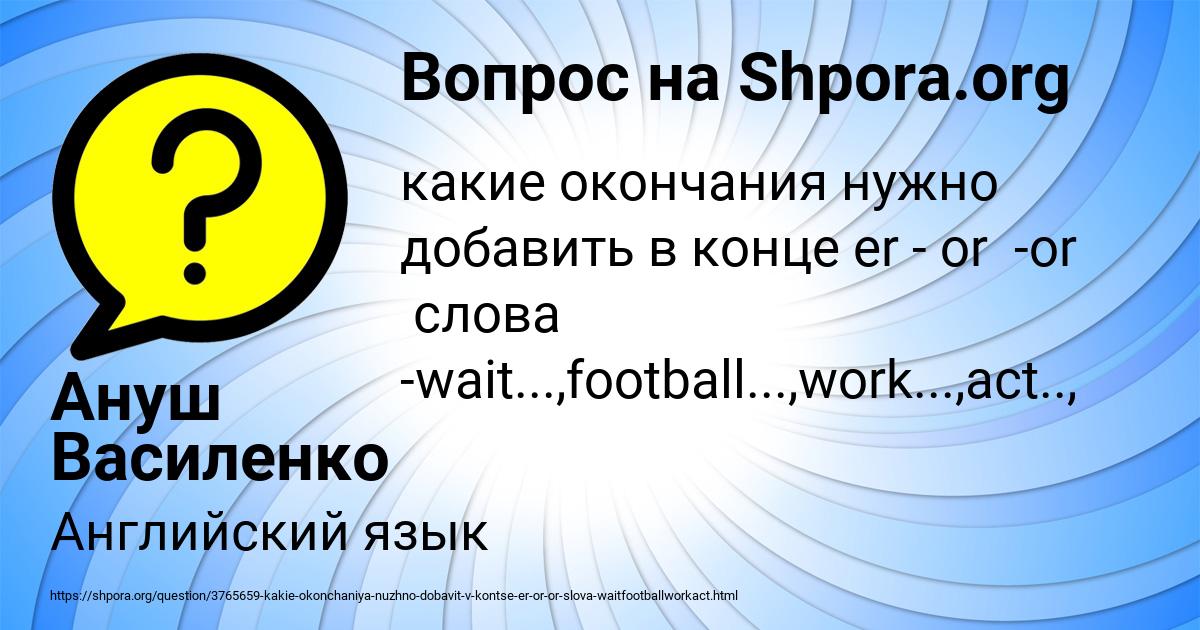 Картинка с текстом вопроса от пользователя Ануш Василенко