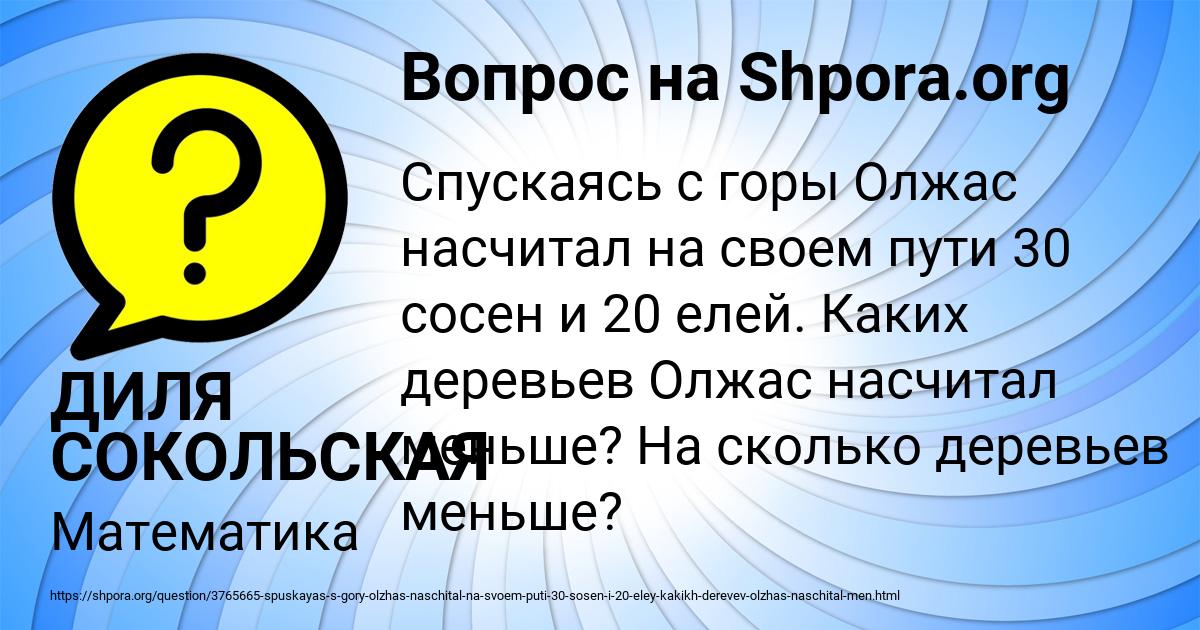 Картинка с текстом вопроса от пользователя ДИЛЯ СОКОЛЬСКАЯ