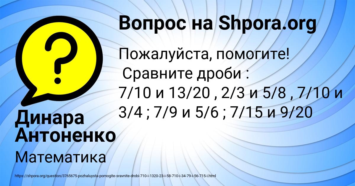 Картинка с текстом вопроса от пользователя Динара Антоненко