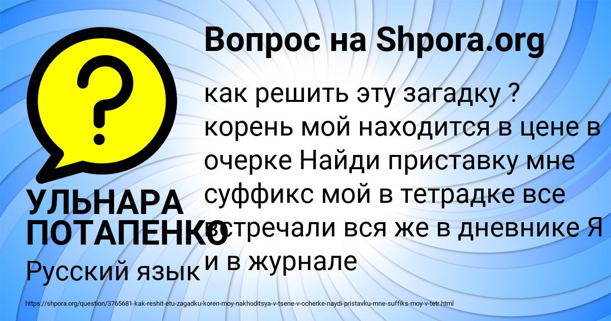 Картинка с текстом вопроса от пользователя УЛЬНАРА ПОТАПЕНКО