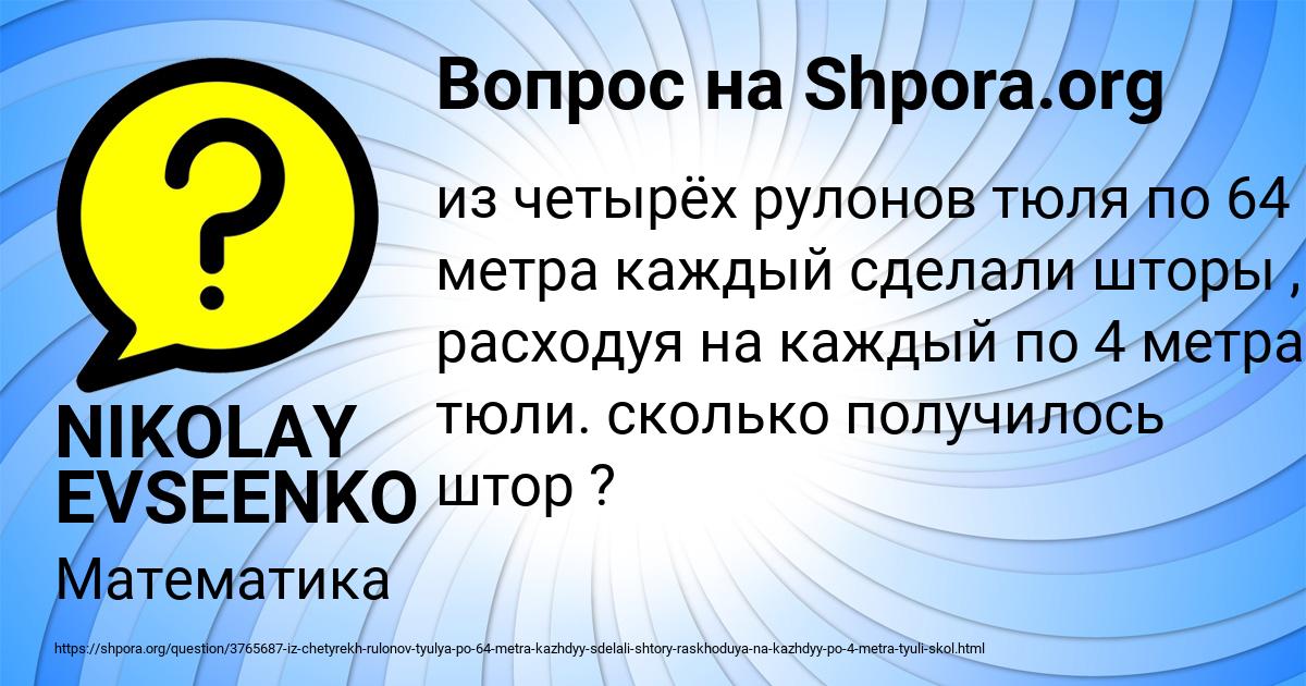Картинка с текстом вопроса от пользователя NIKOLAY EVSEENKO