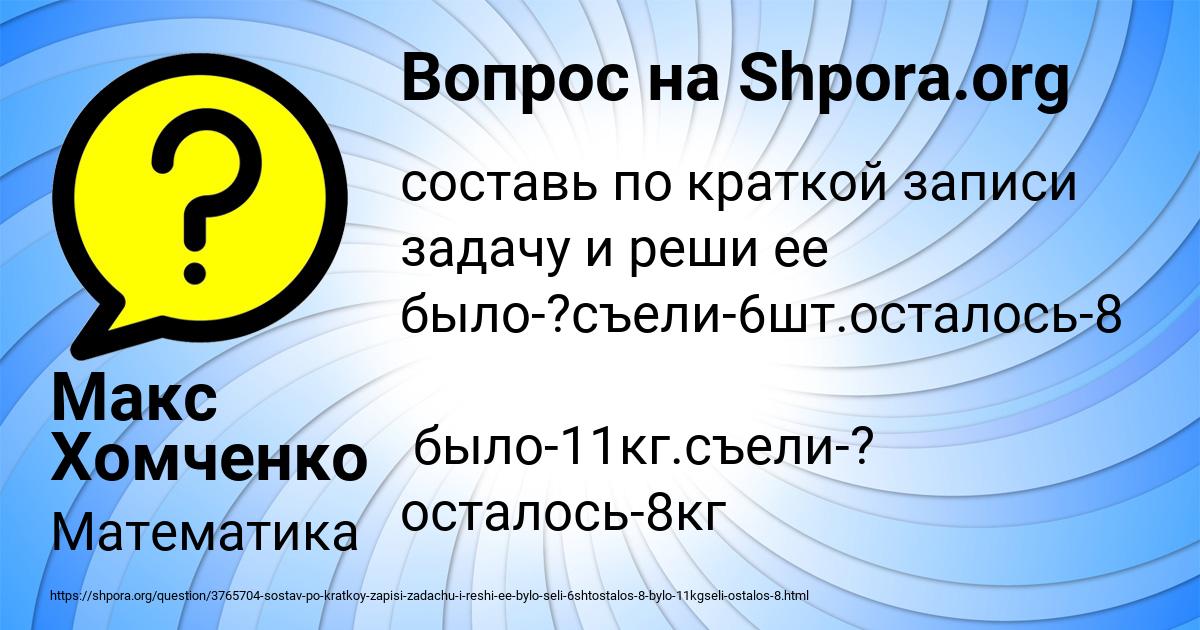 Картинка с текстом вопроса от пользователя Макс Хомченко