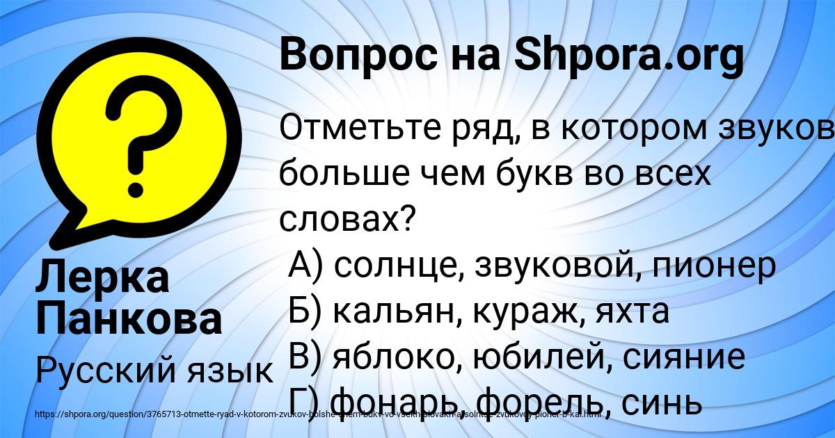 Картинка с текстом вопроса от пользователя Лерка Панкова