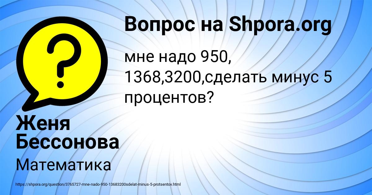 Картинка с текстом вопроса от пользователя Женя Бессонова
