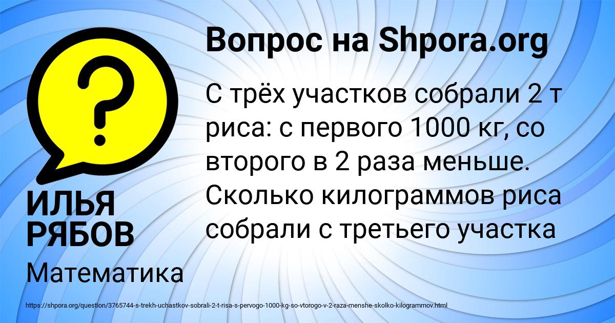 Картинка с текстом вопроса от пользователя ИЛЬЯ РЯБОВ