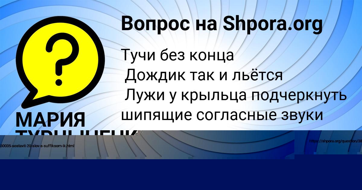 Картинка с текстом вопроса от пользователя МАРИЯ ТУРЧЫНЕНКО