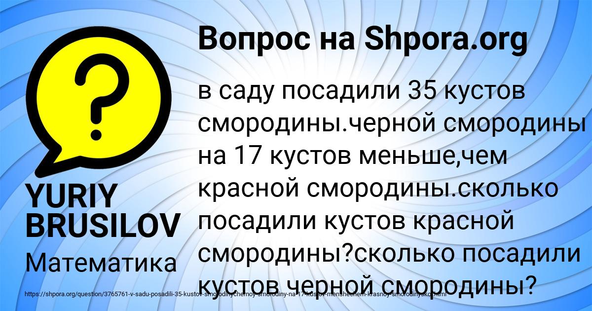 Картинка с текстом вопроса от пользователя YURIY BRUSILOV