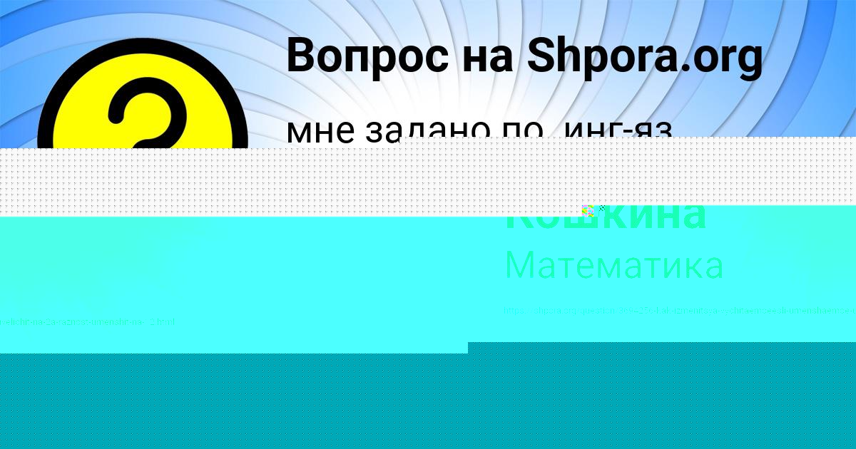 Картинка с текстом вопроса от пользователя АЛИНА КОСТЮЧЕНКО