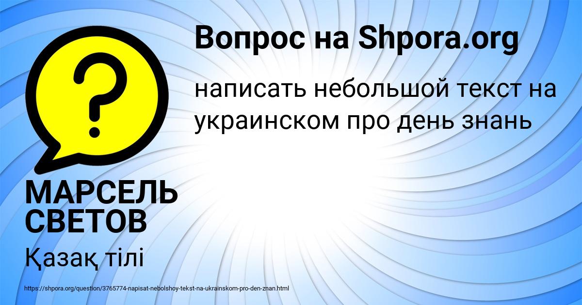 Картинка с текстом вопроса от пользователя МАРСЕЛЬ СВЕТОВ