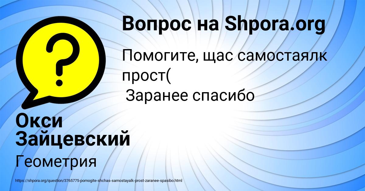 Картинка с текстом вопроса от пользователя Окси Зайцевский