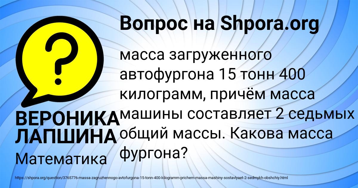 Картинка с текстом вопроса от пользователя ВЕРОНИКА ЛАПШИНА