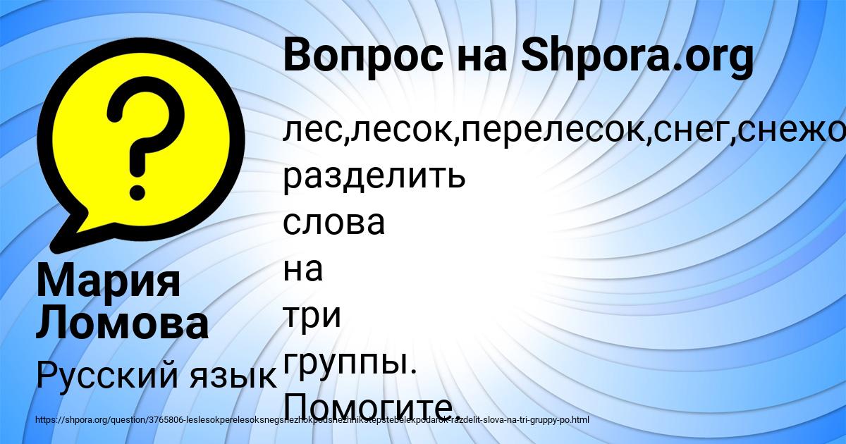 Картинка с текстом вопроса от пользователя Мария Ломова