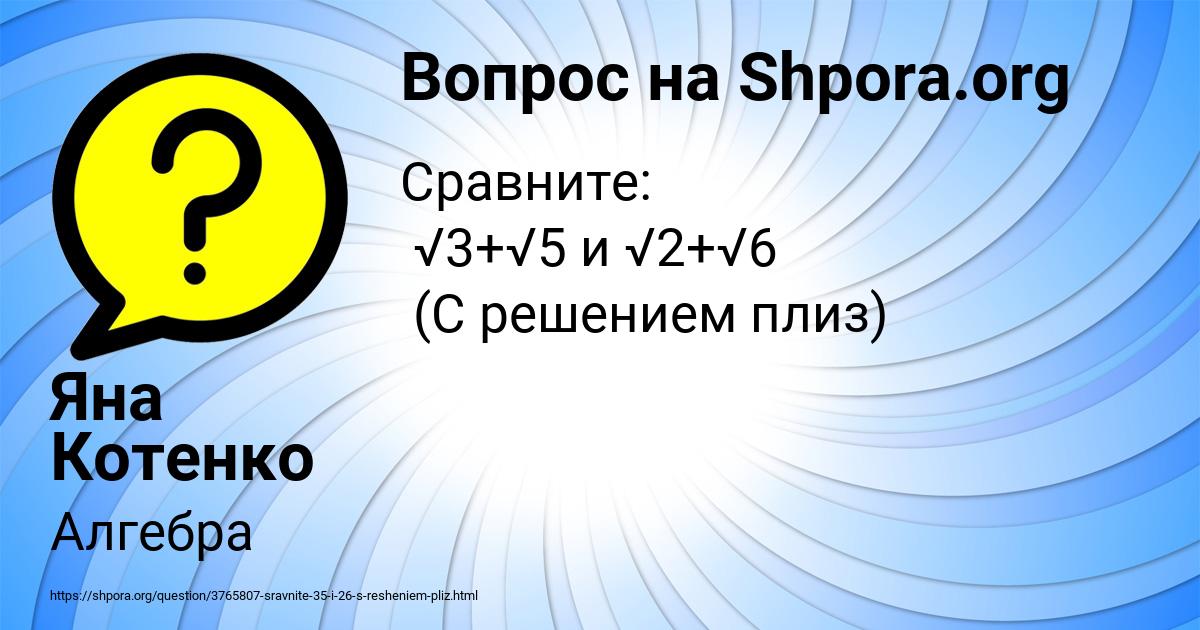 Картинка с текстом вопроса от пользователя Яна Котенко