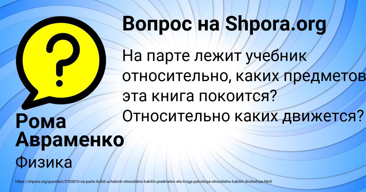 Картинка с текстом вопроса от пользователя Рома Авраменко