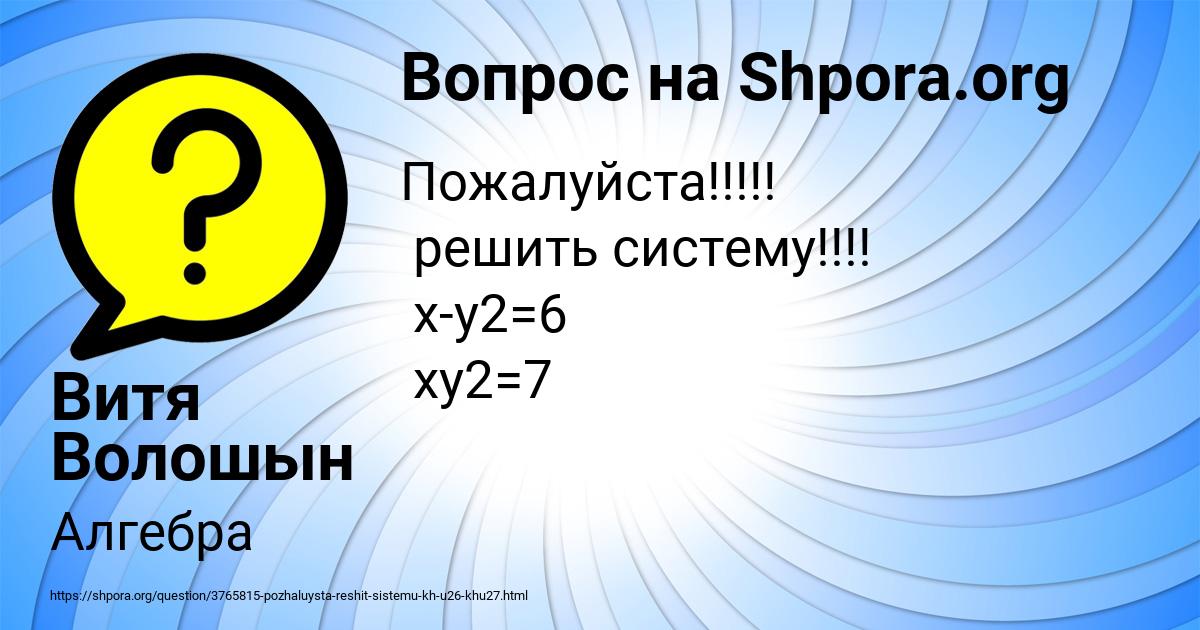 Картинка с текстом вопроса от пользователя Витя Волошын