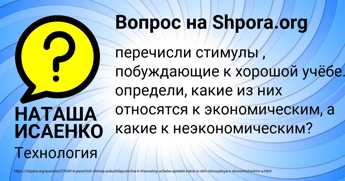 Картинка с текстом вопроса от пользователя НАТАША ИСАЕНКО
