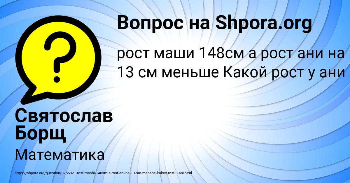 Картинка с текстом вопроса от пользователя Святослав Борщ
