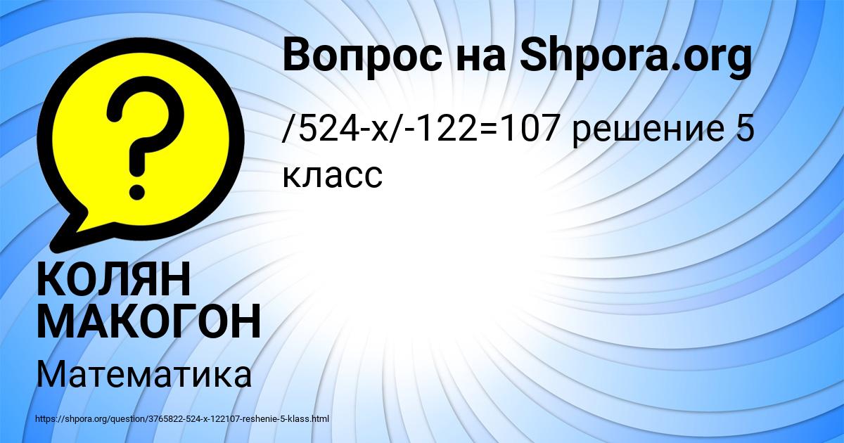 Картинка с текстом вопроса от пользователя КОЛЯН МАКОГОН