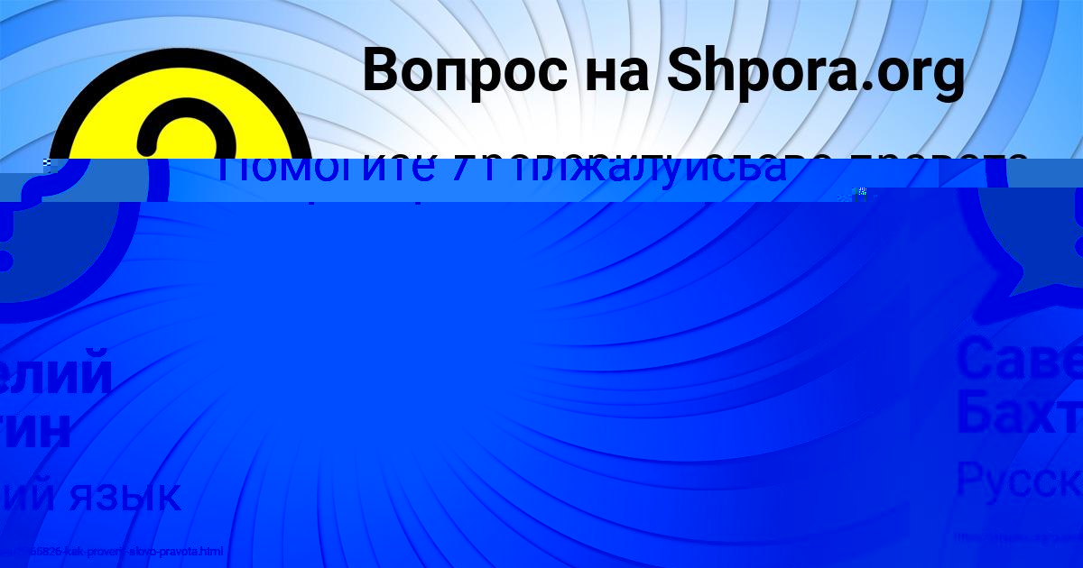 Картинка с текстом вопроса от пользователя Савелий Бахтин