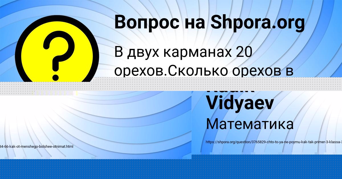 Картинка с текстом вопроса от пользователя Radik Vidyaev