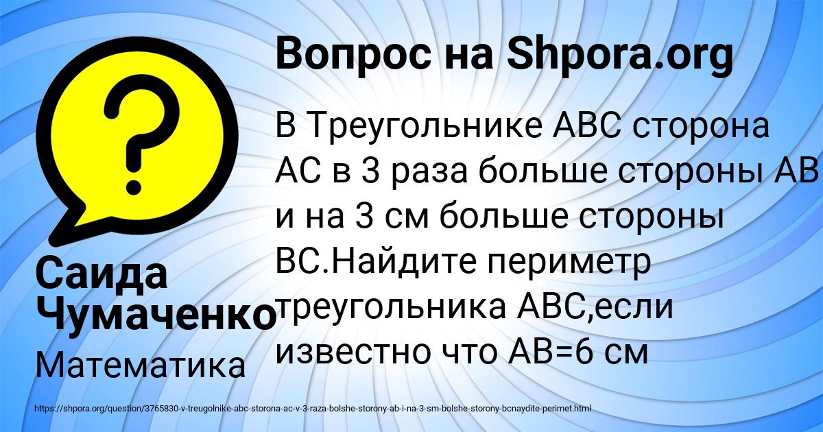 Картинка с текстом вопроса от пользователя Саида Чумаченко