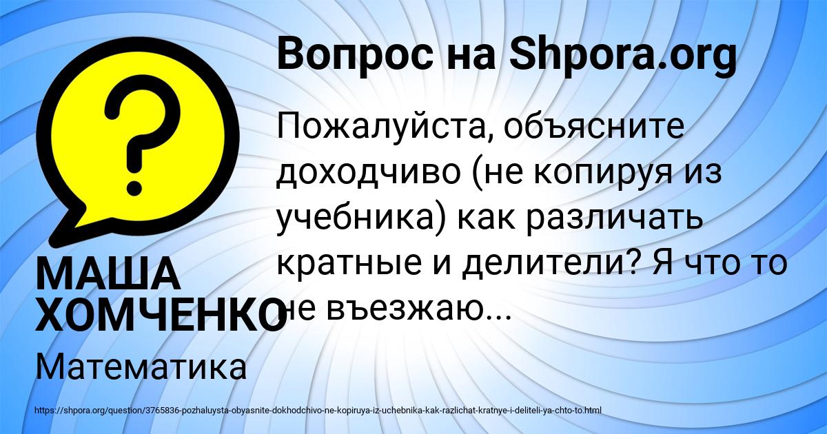 Картинка с текстом вопроса от пользователя МАША ХОМЧЕНКО