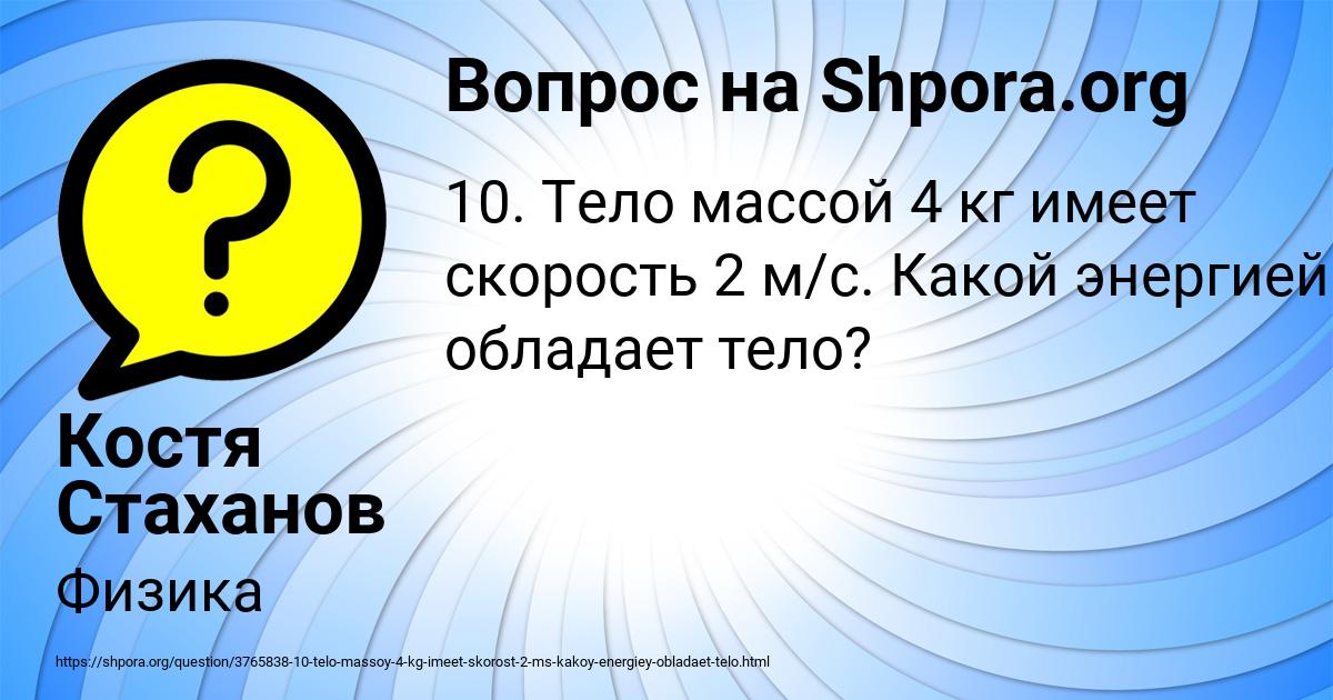 Картинка с текстом вопроса от пользователя Костя Стаханов