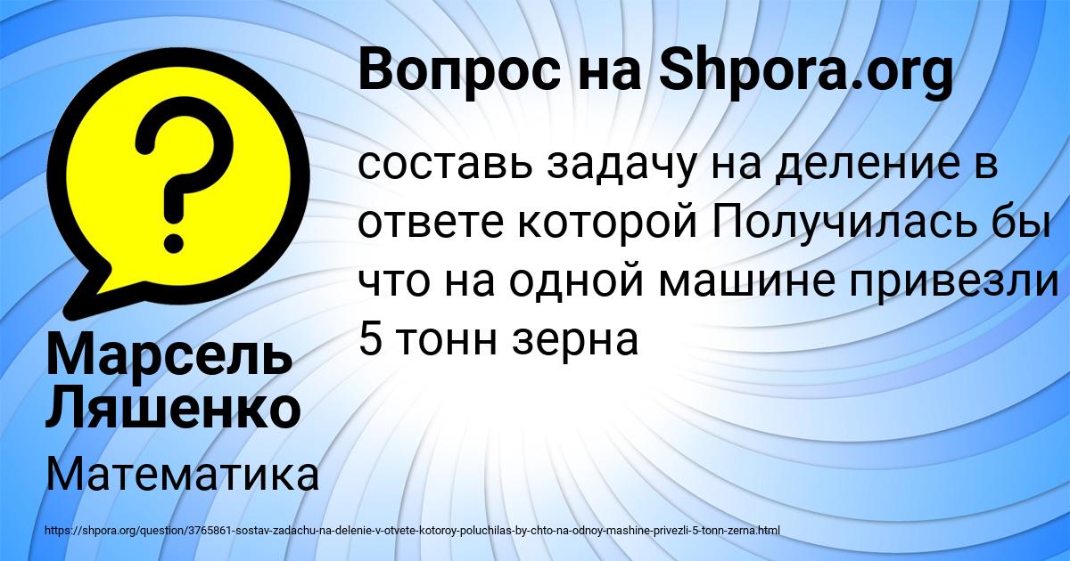 Картинка с текстом вопроса от пользователя Марсель Ляшенко
