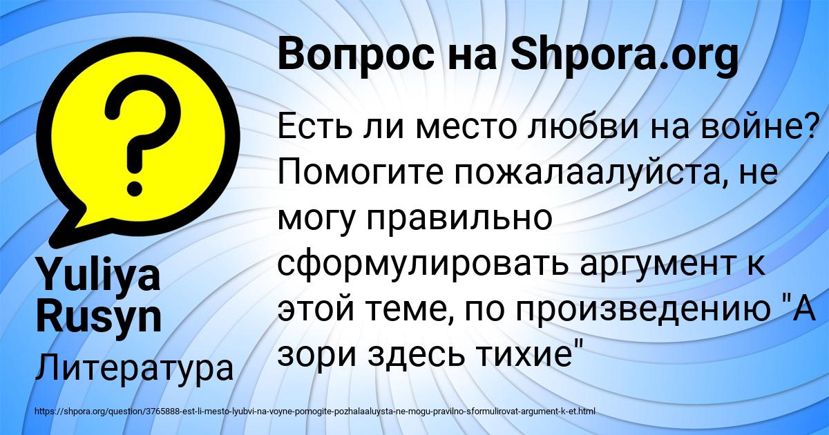 Картинка с текстом вопроса от пользователя Yuliya Rusyn
