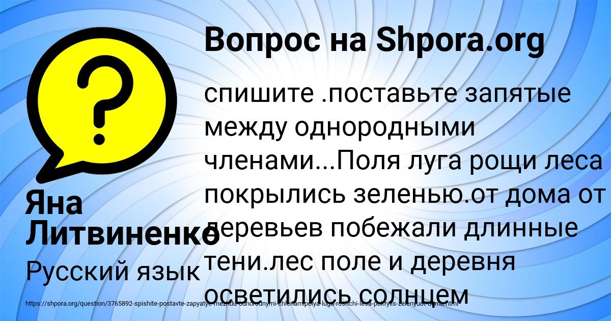 Картинка с текстом вопроса от пользователя Яна Литвиненко
