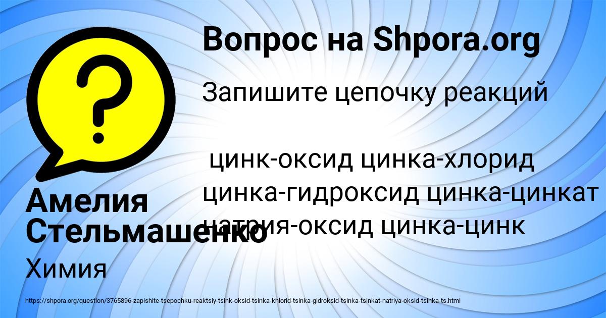 Картинка с текстом вопроса от пользователя Амелия Стельмашенко
