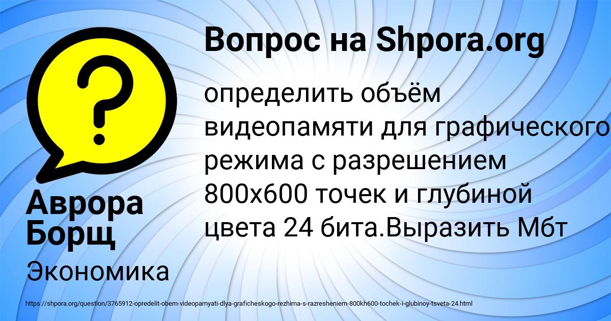 Картинка с текстом вопроса от пользователя Аврора Борщ