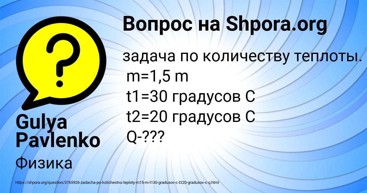 Картинка с текстом вопроса от пользователя Gulya Pavlenko