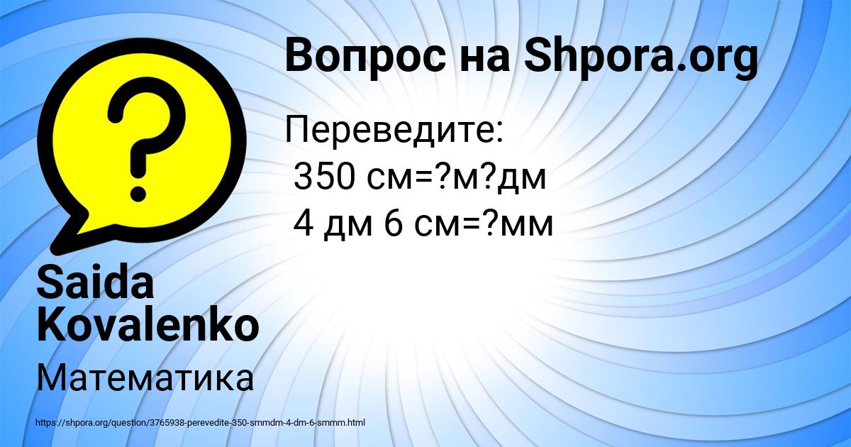 Картинка с текстом вопроса от пользователя Saida Kovalenko