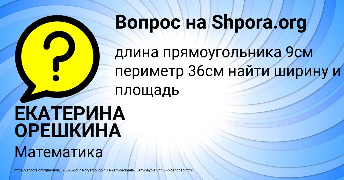 Картинка с текстом вопроса от пользователя ЕКАТЕРИНА ОРЕШКИНА