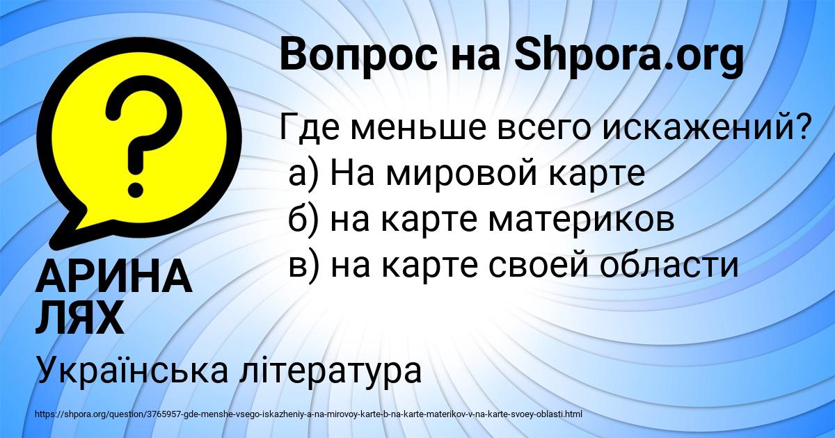 Картинка с текстом вопроса от пользователя АРИНА ЛЯХ