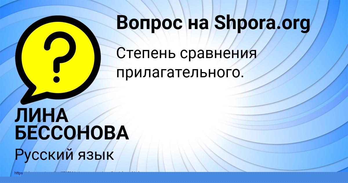 Картинка с текстом вопроса от пользователя ЛИНА БЕССОНОВА