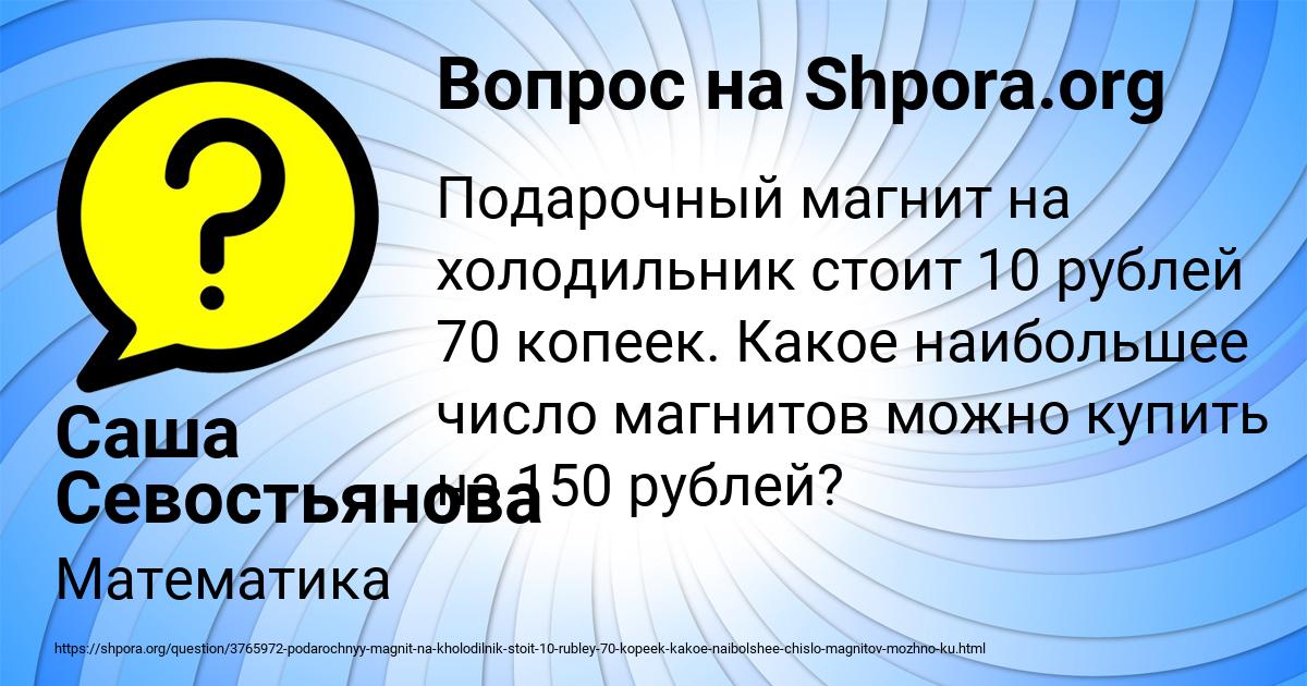 Картинка с текстом вопроса от пользователя Саша Севостьянова