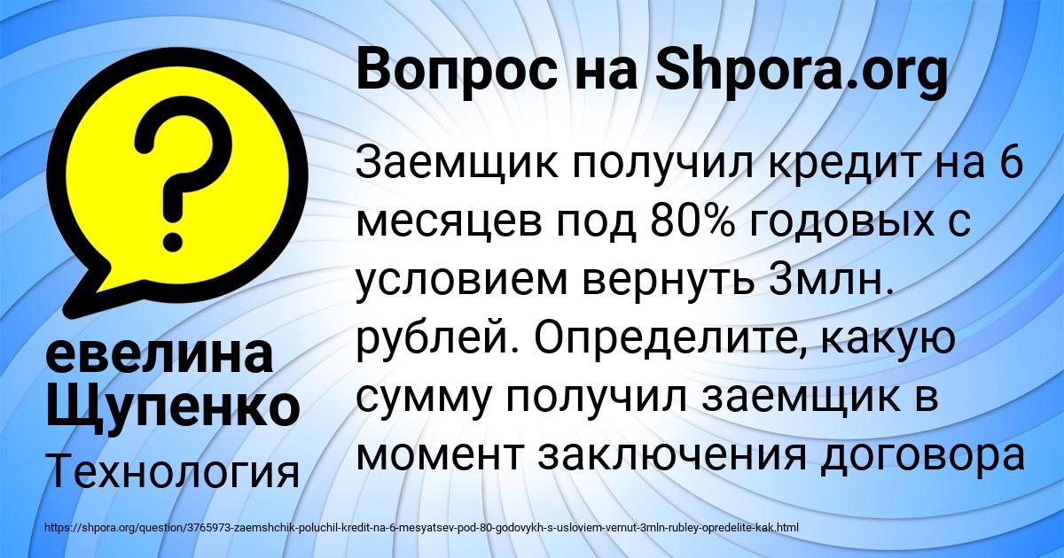 Картинка с текстом вопроса от пользователя евелина Щупенко