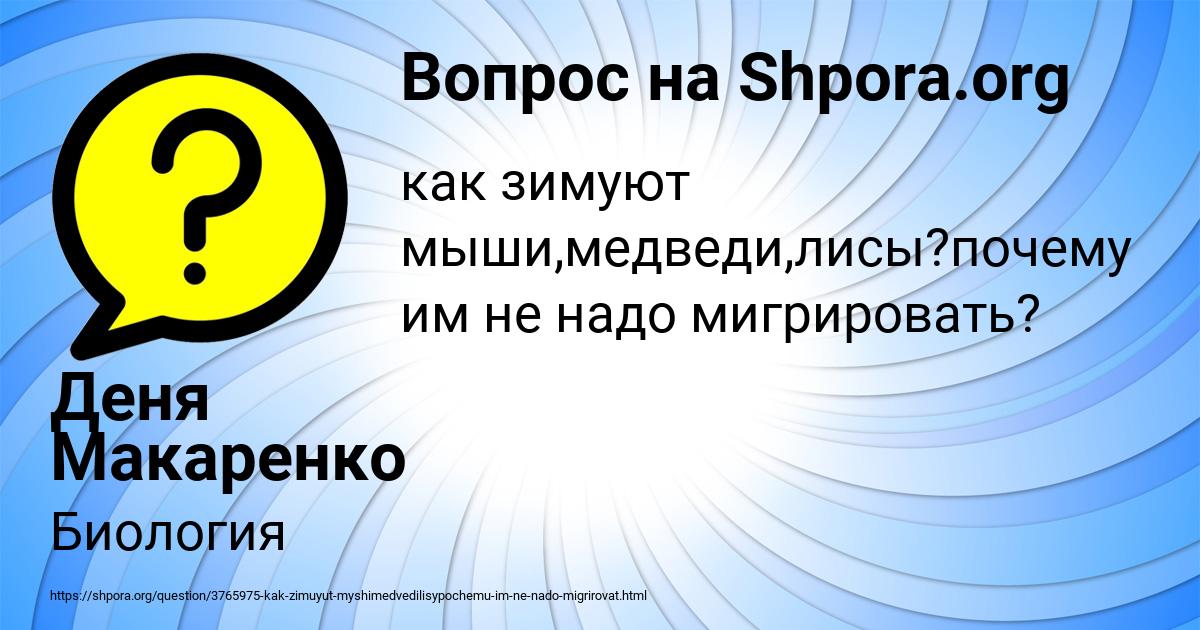 Картинка с текстом вопроса от пользователя Деня Макаренко