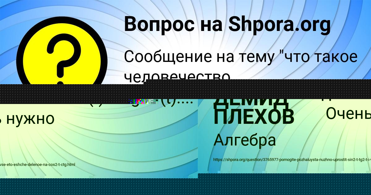 Картинка с текстом вопроса от пользователя ДЕМИД ПЛЕХОВ