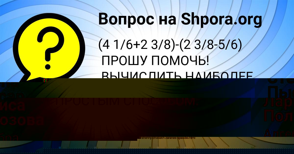 Картинка с текстом вопроса от пользователя Степа Пысар