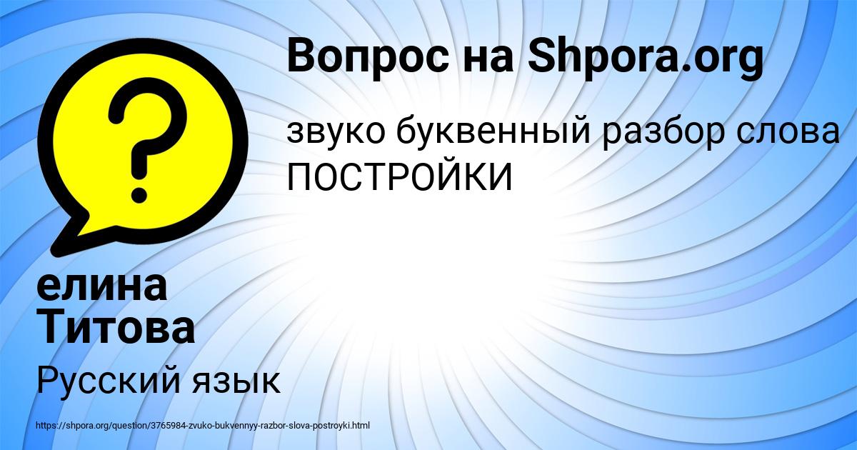 Картинка с текстом вопроса от пользователя елина Титова