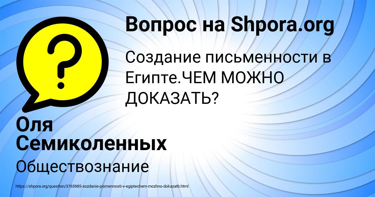Картинка с текстом вопроса от пользователя Оля Семиколенных