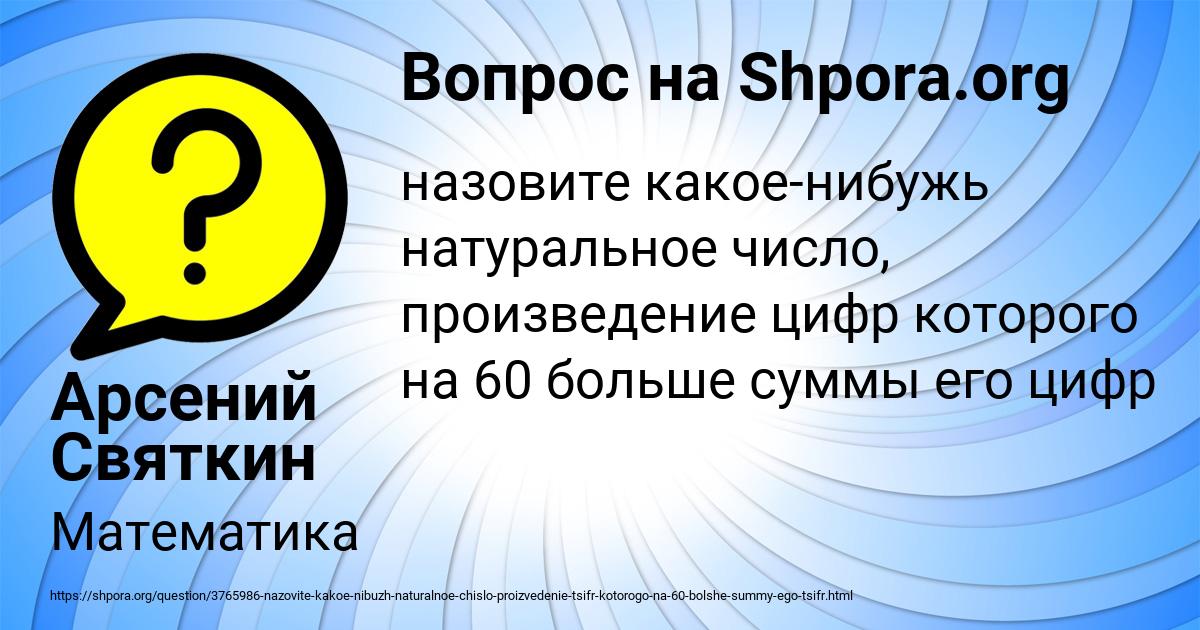 Картинка с текстом вопроса от пользователя Арсений Святкин