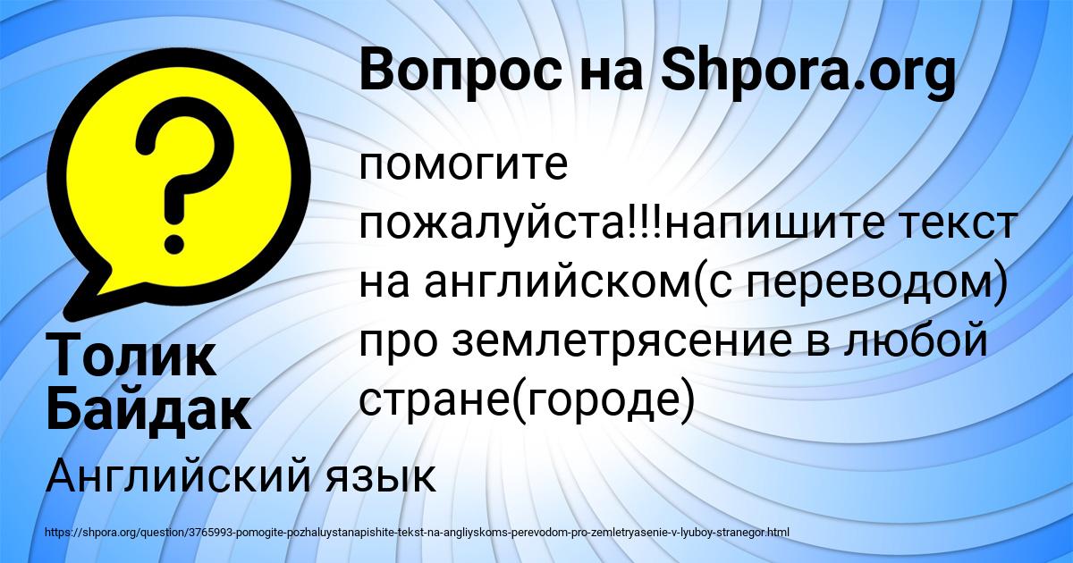 Картинка с текстом вопроса от пользователя Толик Байдак