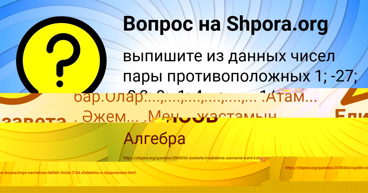 Картинка с текстом вопроса от пользователя Елизавета Колдина