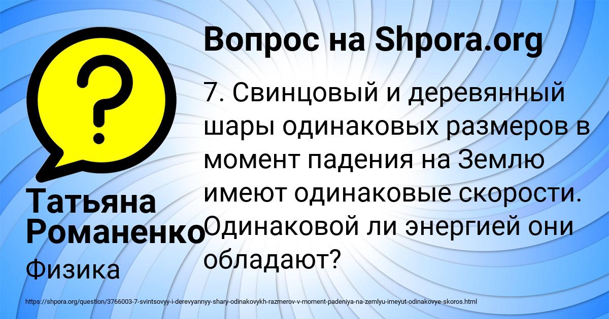 Картинка с текстом вопроса от пользователя Татьяна Романенко